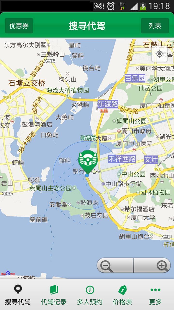 好代驾 v1.40 安卓版 0