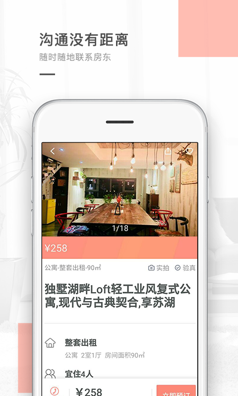 逅客民宿手机版 v1.1.3 安卓版0