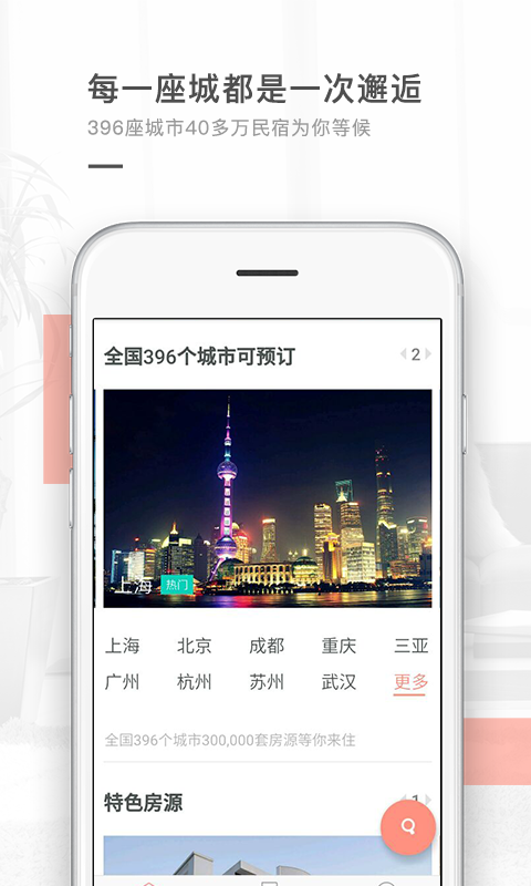 逅客民宿手机版 v1.1.3 安卓版1