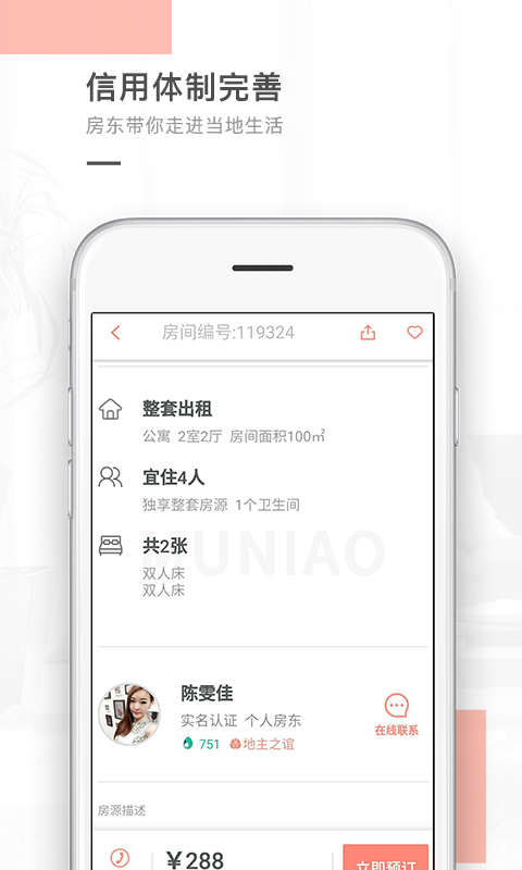 逅客民宿手机版 v1.1.3 安卓版2