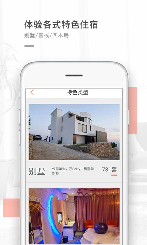逅客民宿手机版 v1.1.3 安卓版3