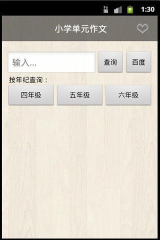 小学单元作文手机版 v2.0.1 安卓版0