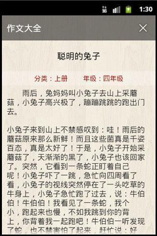 小学单元作文手机版 v2.0.1 安卓版2