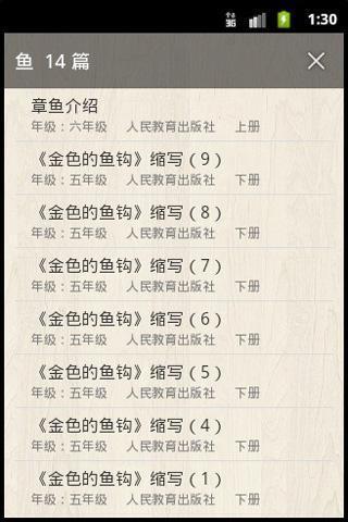 小学单元作文手机版 v2.0.1 安卓版3