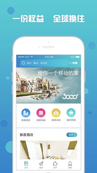 三千旅居 v3.5.1.201222 安卓版0