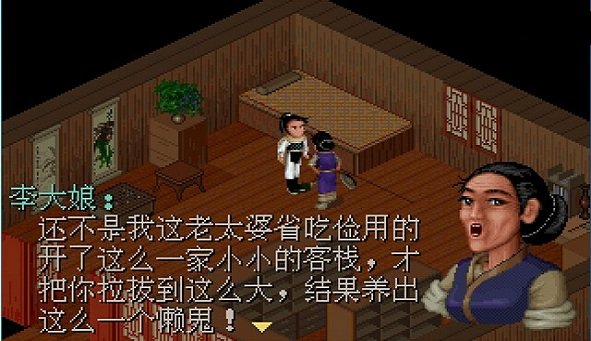 仙剑奇侠传1电脑版