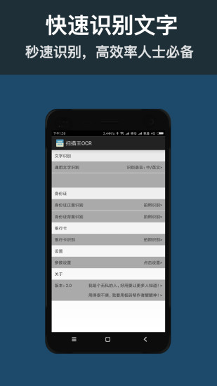 扫描王OCR手机版 v3.4 安卓版0
