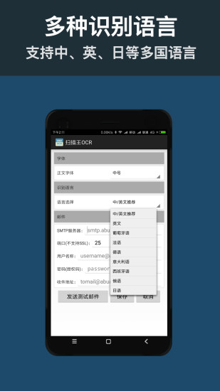 扫描王OCR手机版 v3.4 安卓版1