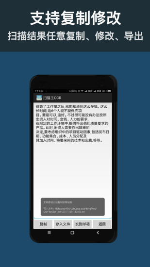 扫描王OCR手机版 v3.4 安卓版2
