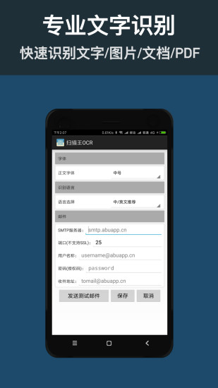 扫描王OCRapp