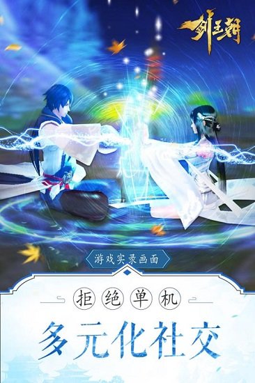 剑王朝手游 v1.1.1 安卓版 0