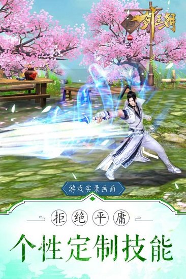 剑王朝 剑王朝手游