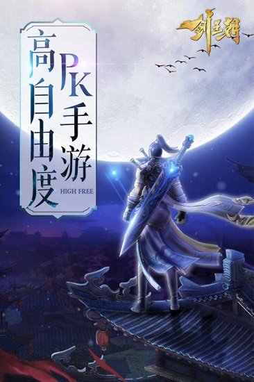 剑王朝手游 v1.1.1 安卓版 3