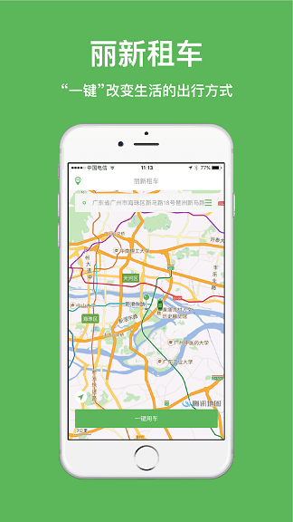 丽新租车 v2.7.0 安卓版1