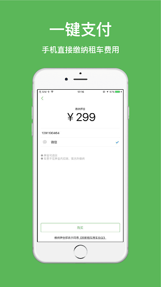 丽新租车 v2.7.0 安卓版3