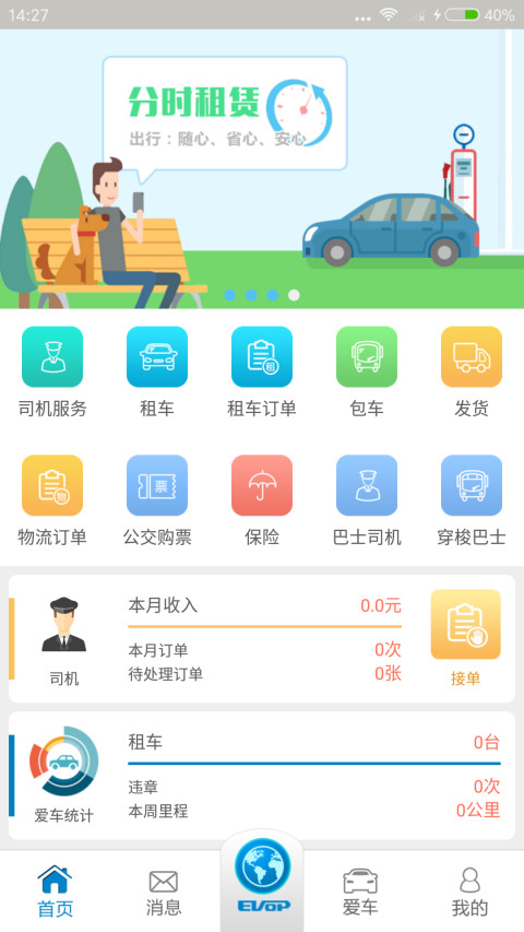 小猪出行 v1.8.0 安卓版0