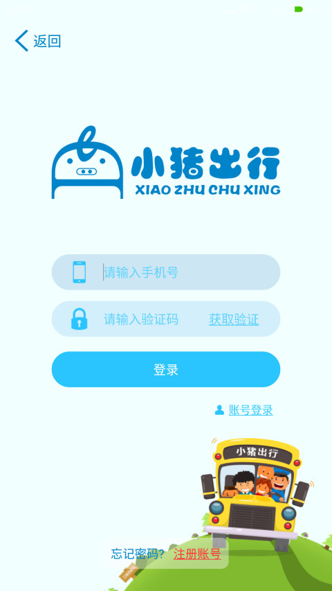 小猪出行 v1.8.0 安卓版3