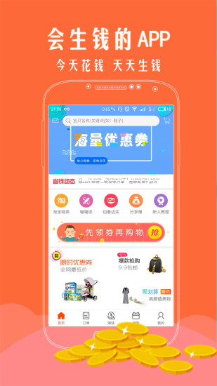 手淘优惠券app