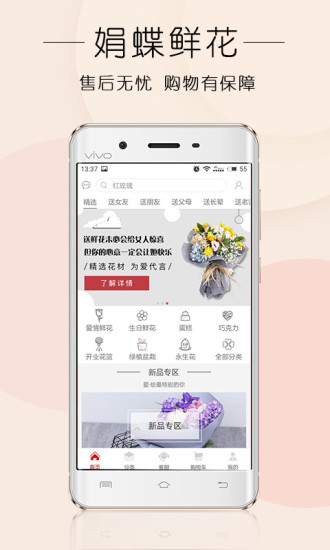 娟蝶鲜花app
