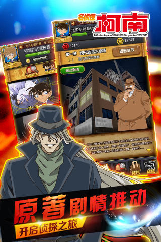 名侦探柯南ol九游版 v2.0.1 安卓版3