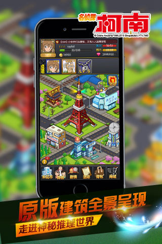 名侦探柯南ol九游版 v2.0.1 安卓版4