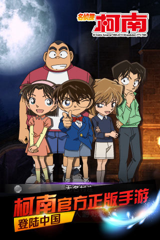 名侦探柯南ol九游版 v2.0.1 安卓版0