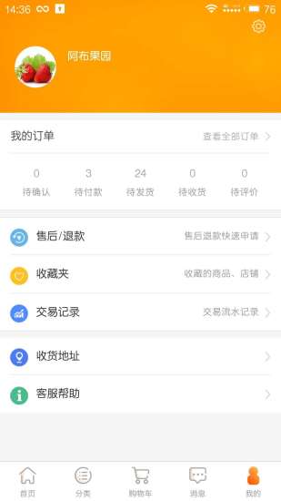 农联在线手机版 v3.6.6 安卓版3