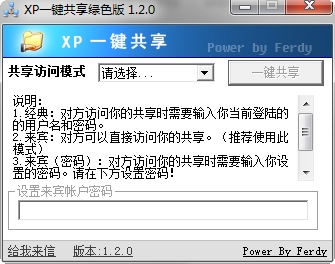 xp一键共享工具