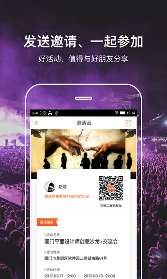 活动聚 v1.1.25 安卓版2