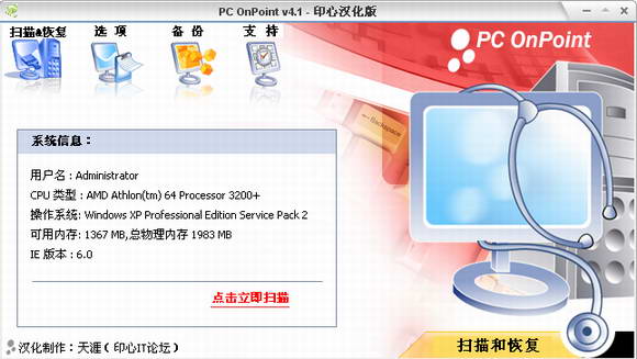 pconpoint(dll修复软件) v4.10 汉化绿色版0