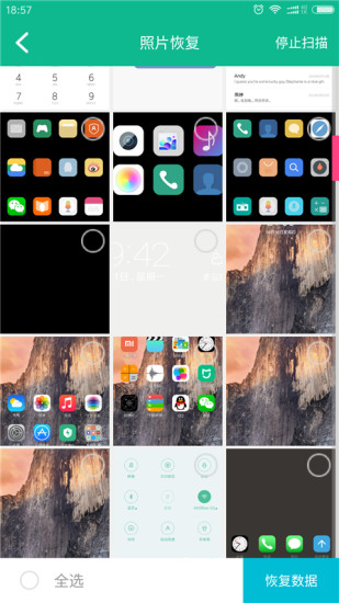 强力数据恢复精灵 v2.3.1 安卓版0