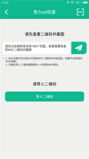 强力数据恢复精灵 v2.3.1 安卓版2