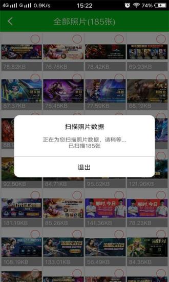 强力照片恢复免费修改版 v5.0.8 安卓最新版0