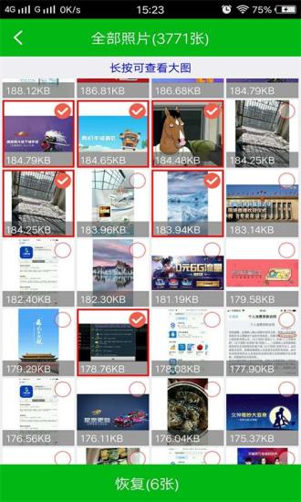 强力照片恢复免费修改版 v5.0.8 安卓最新版1