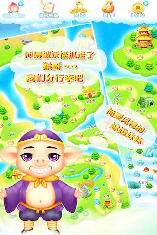 开心西游消消乐内购修改版 v1.1.4 安卓版 3