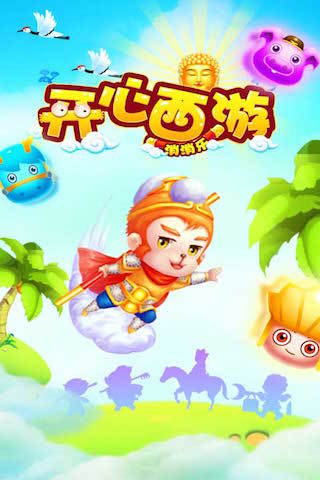 开心西游消消乐修改版游戏 开心西游消消乐修改版