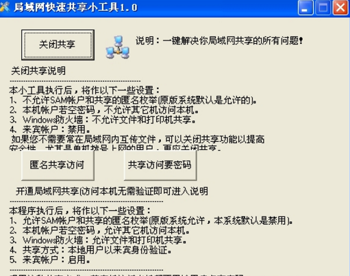 局域网快速共享