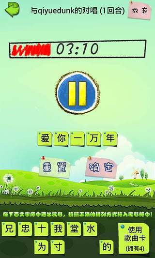 你唱我猜游戏