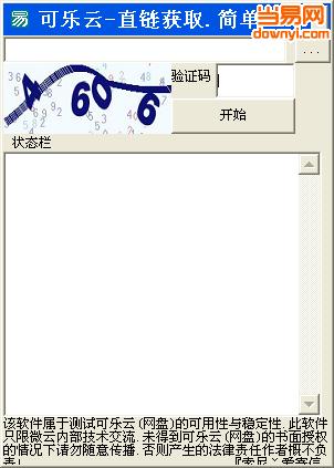 可乐云盘文件直链获取器 v1.0 免费版0