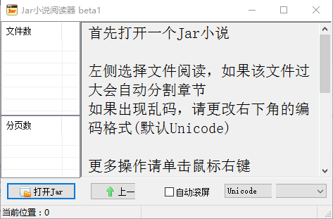 jar小说阅读器 v1.0 绿色免费版0