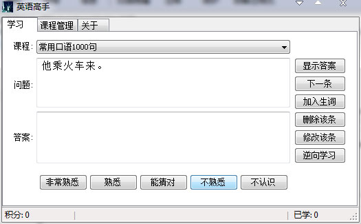 英语高手(英语记忆软件)
