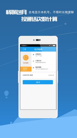 全能通网络电话手机版 v3.5.2 安卓版0