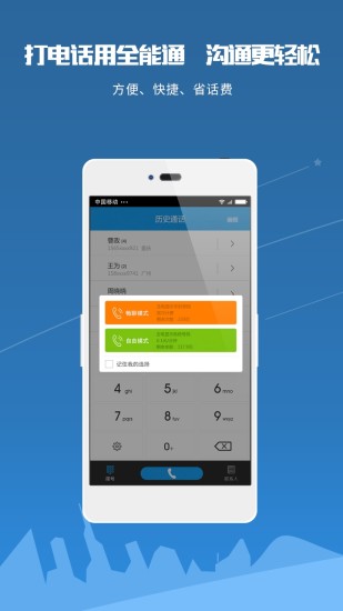 全能通网络电话手机版 v3.5.2 安卓版3
