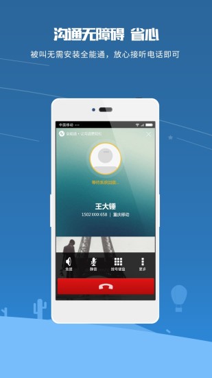全能通网络电话手机版 v3.5.2 安卓版2