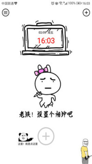 扎心闹钟手机版 v1.0 安卓版1