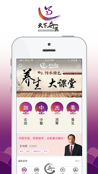 天下奇医 v1.5.0 安卓版1