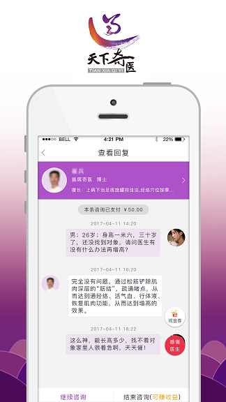 天下奇医 v1.5.0 安卓版3