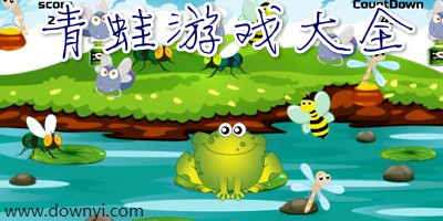 青蛙游戏