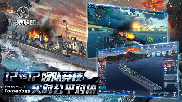 战舰联盟易玩手机版 v1.7.0 安卓版1