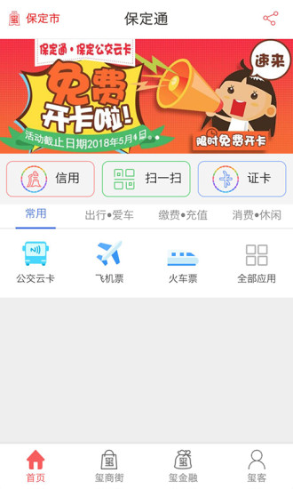 保定通app